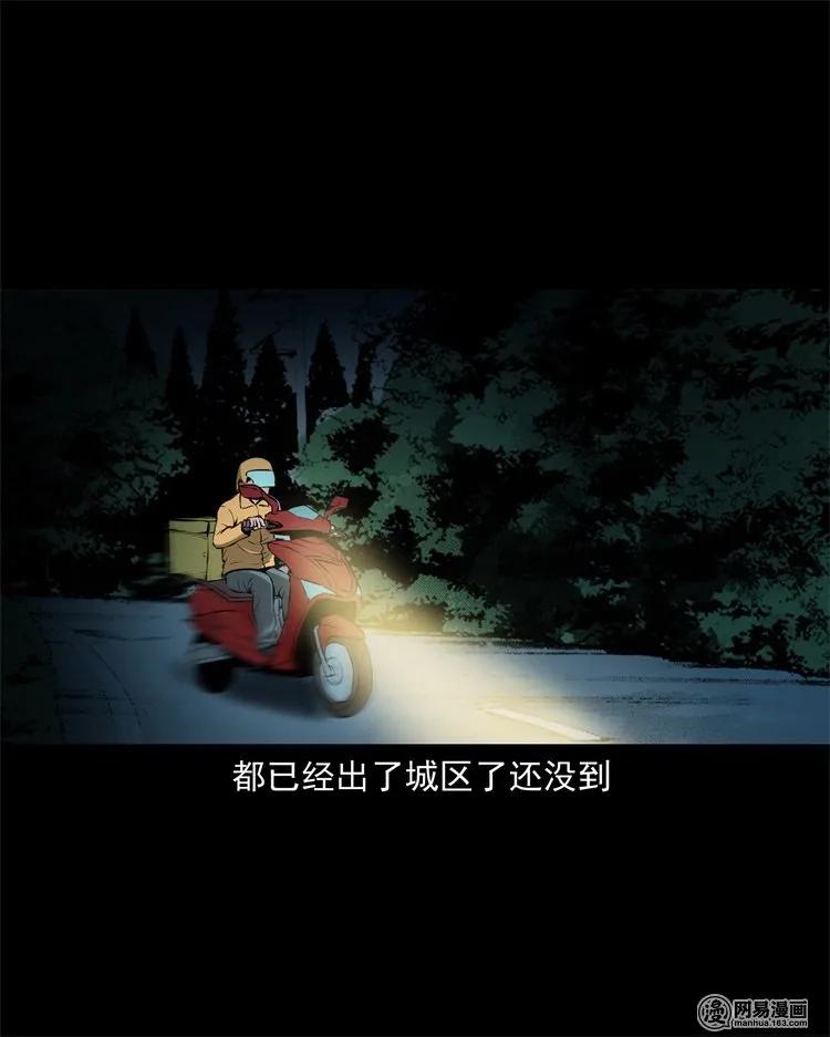 三老爷惊奇手札韩漫全集-229 外卖小哥无删减无遮挡章节图片 