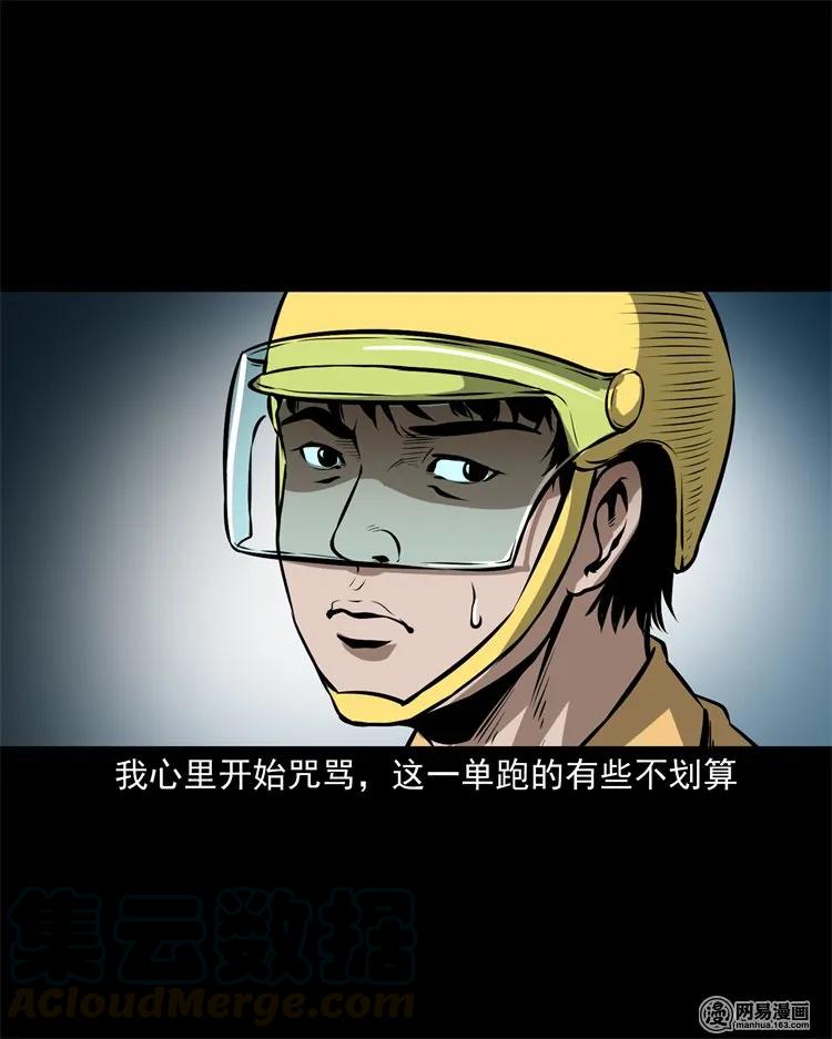 三老爷惊奇手札韩漫全集-229 外卖小哥无删减无遮挡章节图片 
