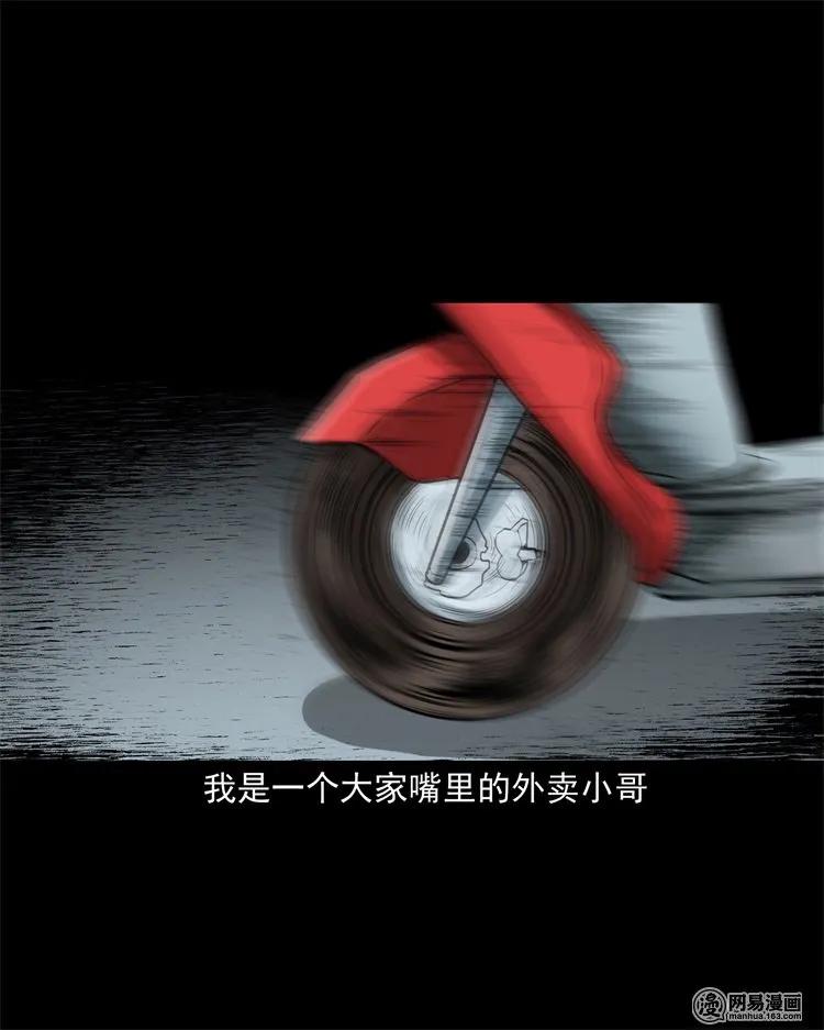 三老爷惊奇手札韩漫全集-229 外卖小哥无删减无遮挡章节图片 