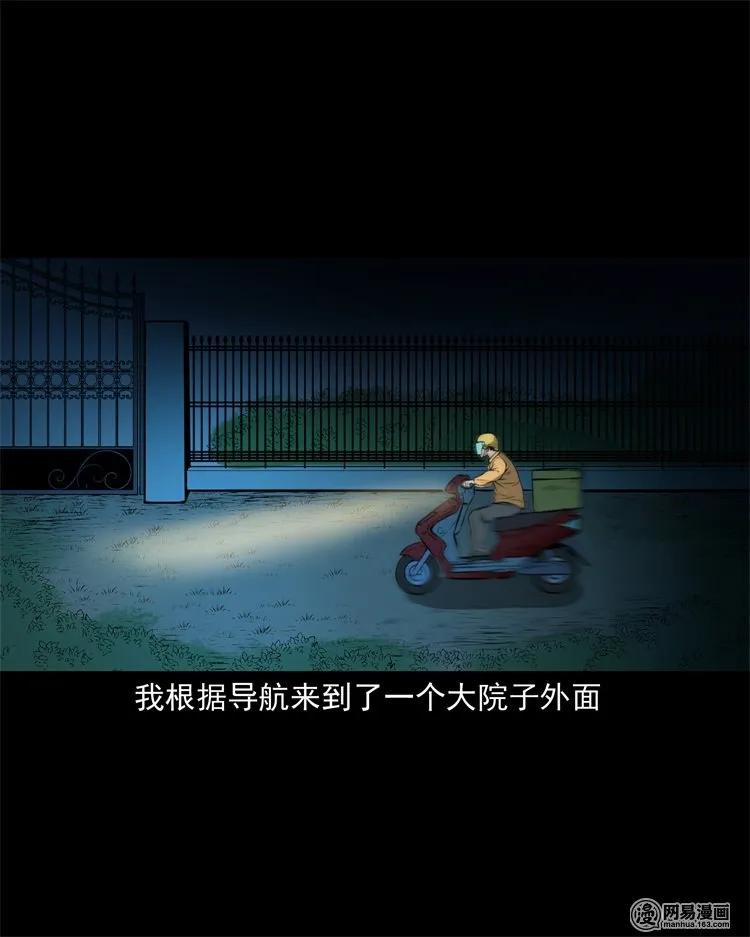 三老爷惊奇手札韩漫全集-229 外卖小哥无删减无遮挡章节图片 