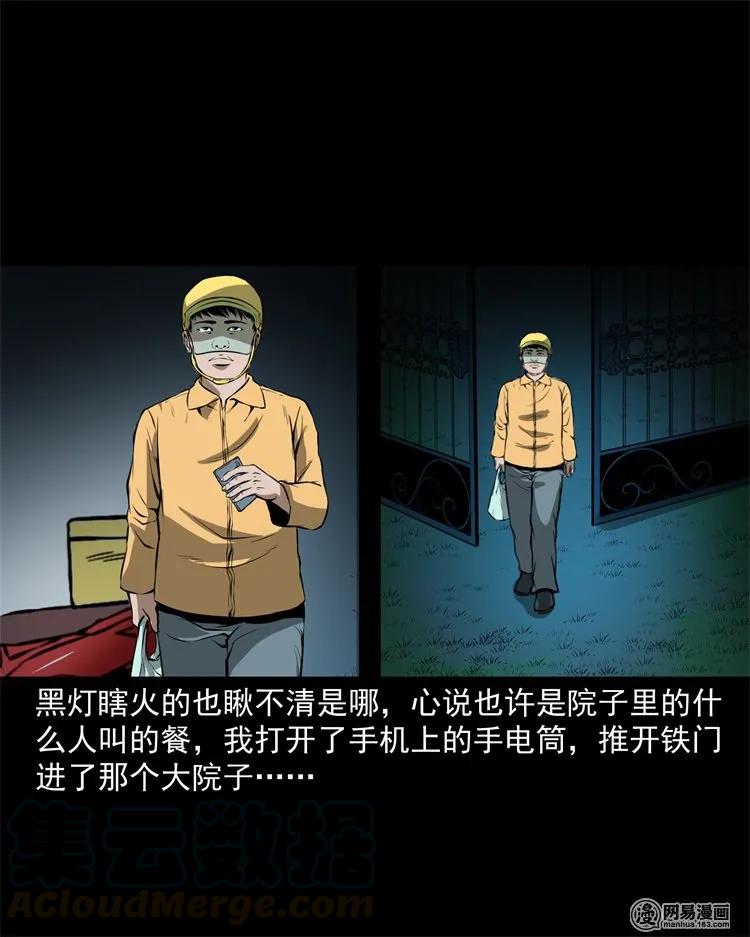 三老爷惊奇手札韩漫全集-229 外卖小哥无删减无遮挡章节图片 
