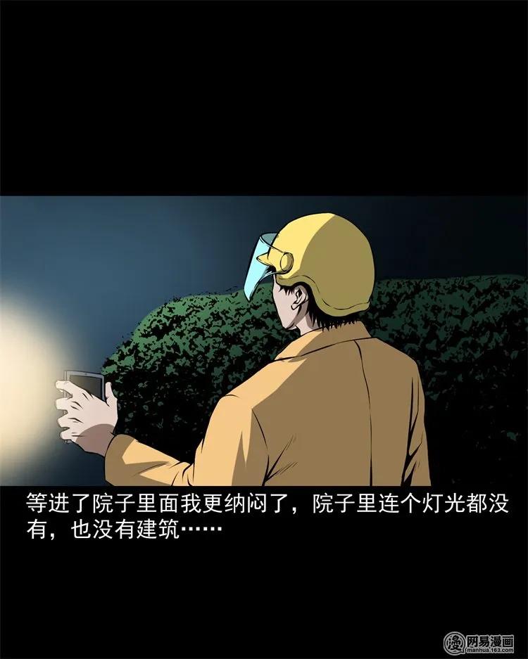 三老爷惊奇手札韩漫全集-229 外卖小哥无删减无遮挡章节图片 