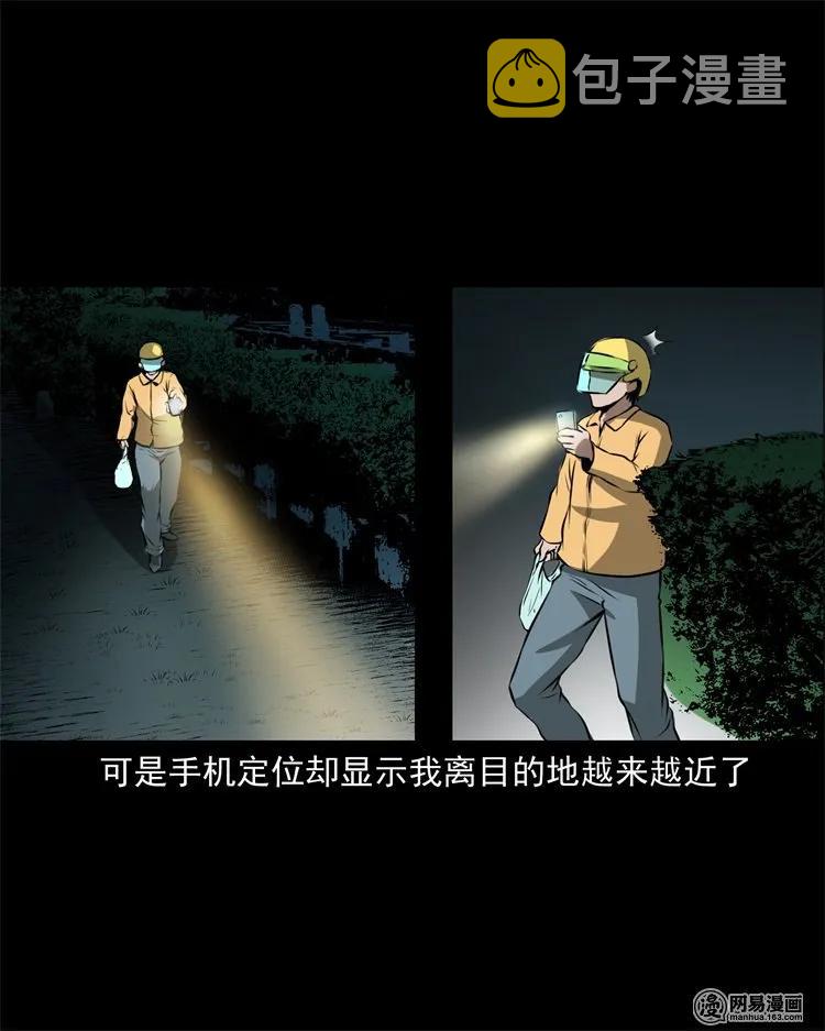 三老爷惊奇手札韩漫全集-229 外卖小哥无删减无遮挡章节图片 