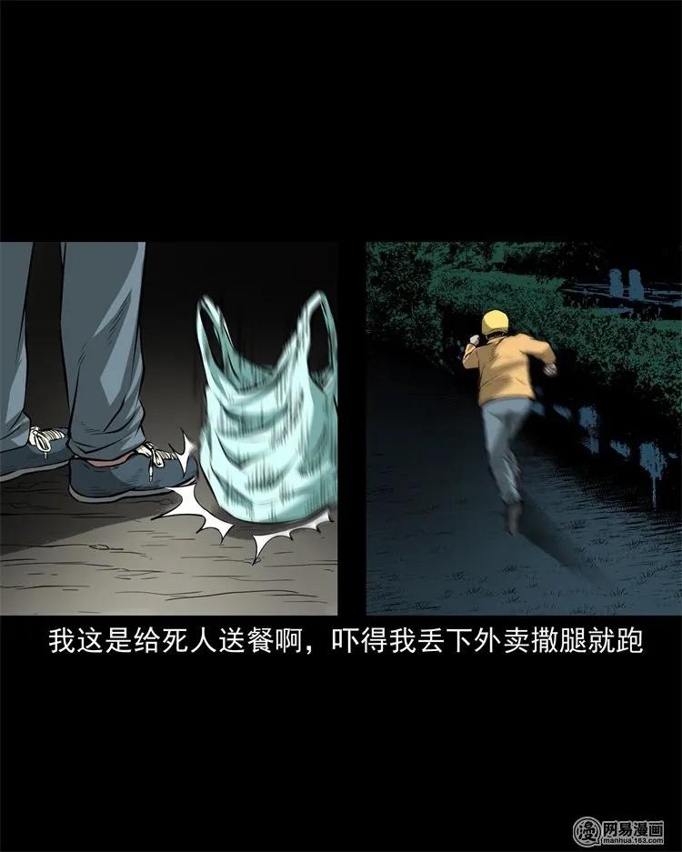 三老爷惊奇手札韩漫全集-229 外卖小哥无删减无遮挡章节图片 