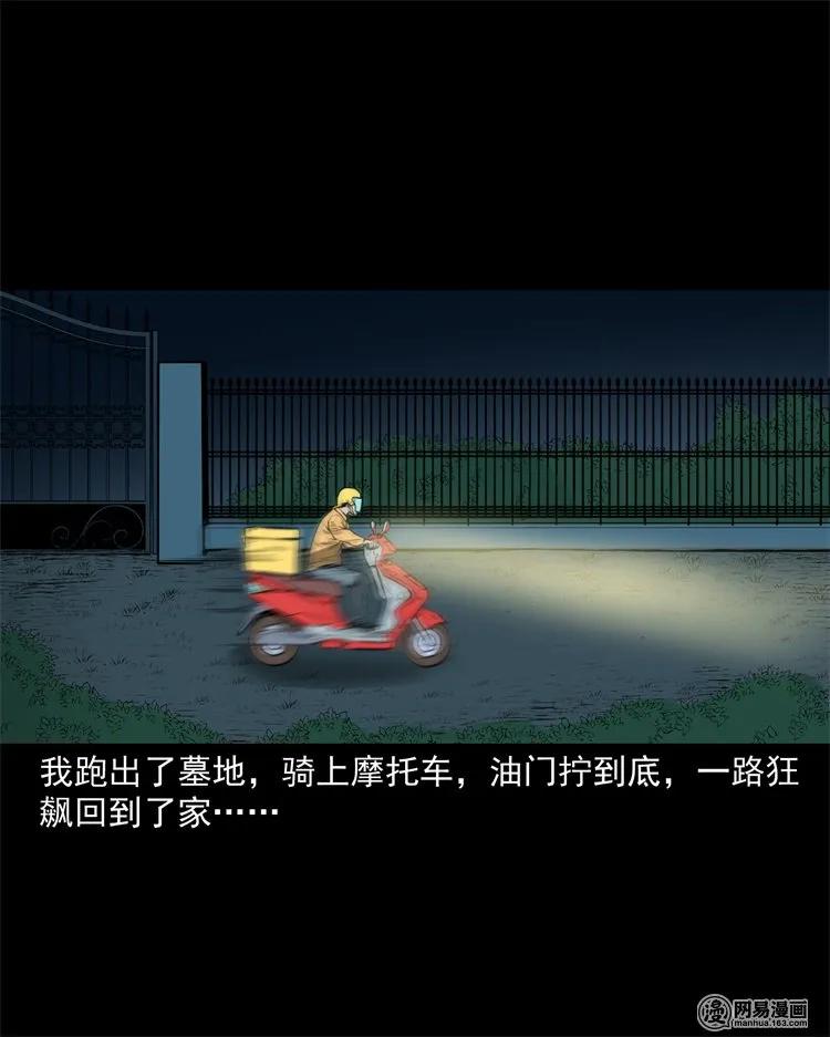三老爷惊奇手札韩漫全集-229 外卖小哥无删减无遮挡章节图片 