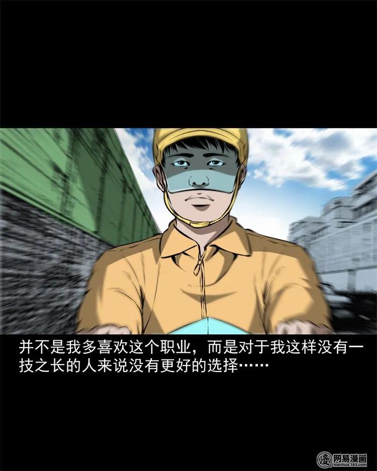 三老爷惊奇手札韩漫全集-229 外卖小哥无删减无遮挡章节图片 