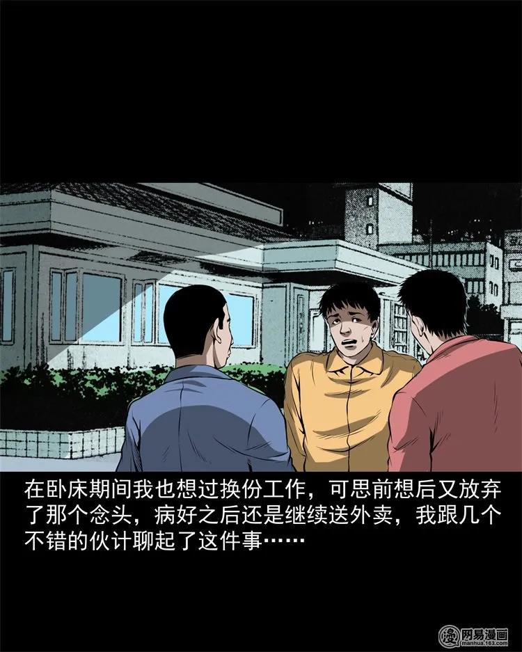 三老爷惊奇手札韩漫全集-229 外卖小哥无删减无遮挡章节图片 