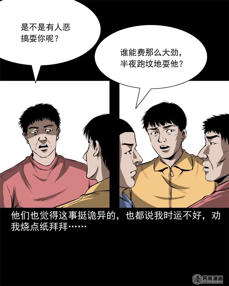 三老爷惊奇手札韩漫全集-229 外卖小哥无删减无遮挡章节图片 