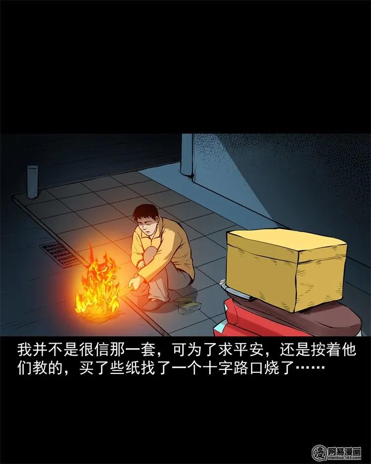 三老爷惊奇手札韩漫全集-229 外卖小哥无删减无遮挡章节图片 