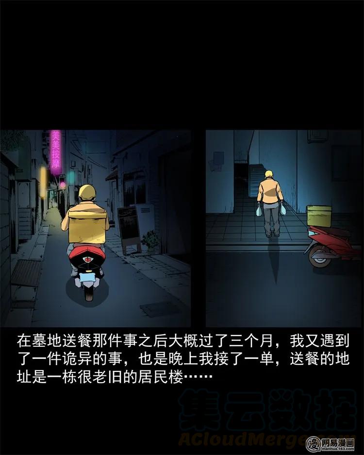三老爷惊奇手札韩漫全集-229 外卖小哥无删减无遮挡章节图片 
