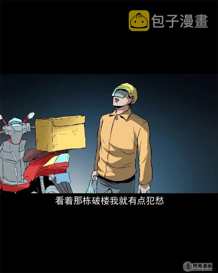 三老爷惊奇手札韩漫全集-229 外卖小哥无删减无遮挡章节图片 