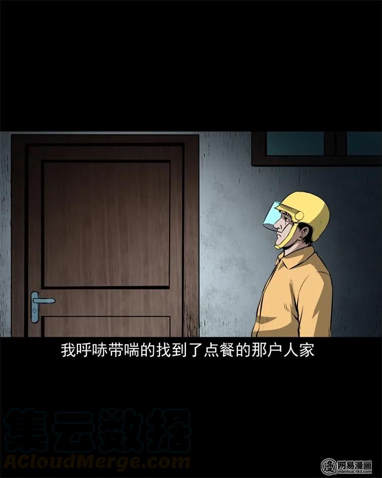 三老爷惊奇手札韩漫全集-229 外卖小哥无删减无遮挡章节图片 