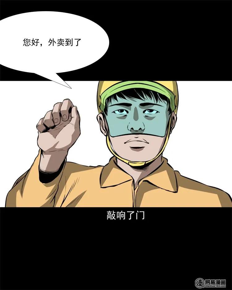三老爷惊奇手札韩漫全集-229 外卖小哥无删减无遮挡章节图片 