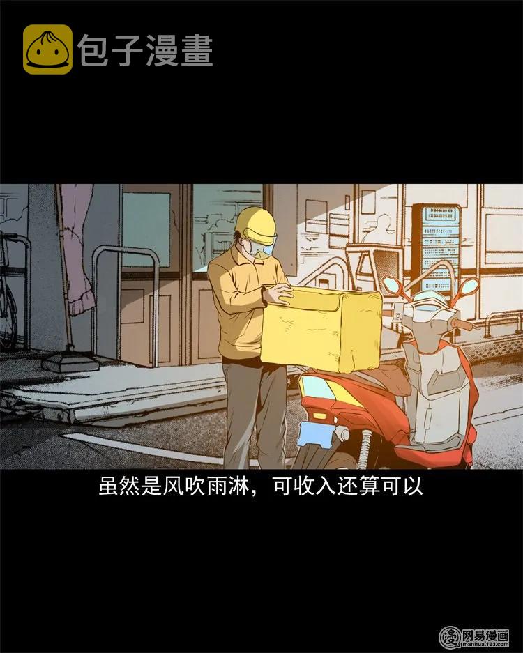 三老爷惊奇手札韩漫全集-229 外卖小哥无删减无遮挡章节图片 