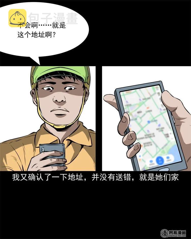 三老爷惊奇手札韩漫全集-229 外卖小哥无删减无遮挡章节图片 