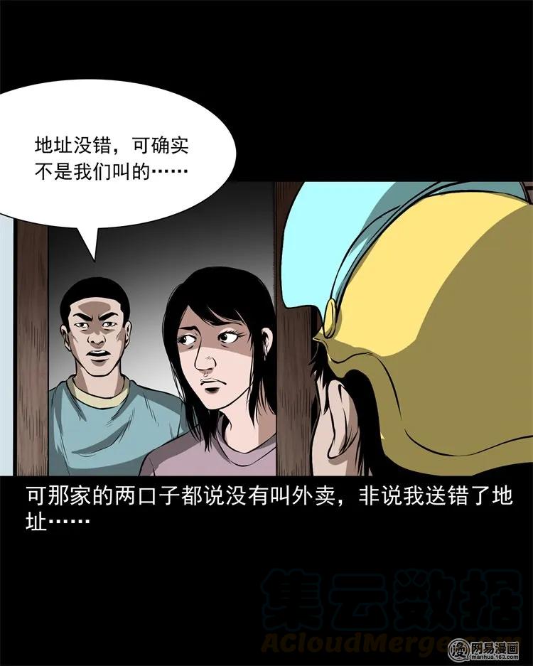 三老爷惊奇手札韩漫全集-229 外卖小哥无删减无遮挡章节图片 