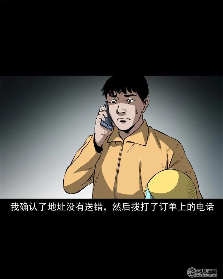 三老爷惊奇手札韩漫全集-229 外卖小哥无删减无遮挡章节图片 