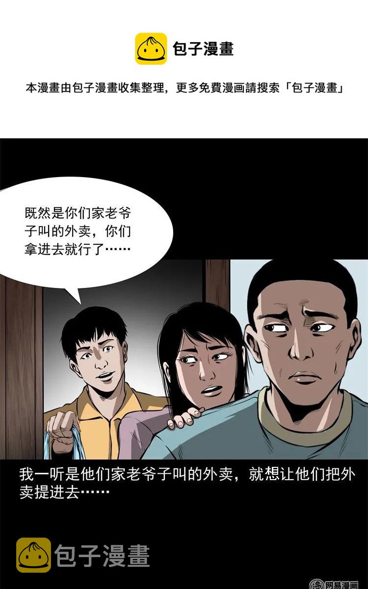 三老爷惊奇手札韩漫全集-229 外卖小哥无删减无遮挡章节图片 