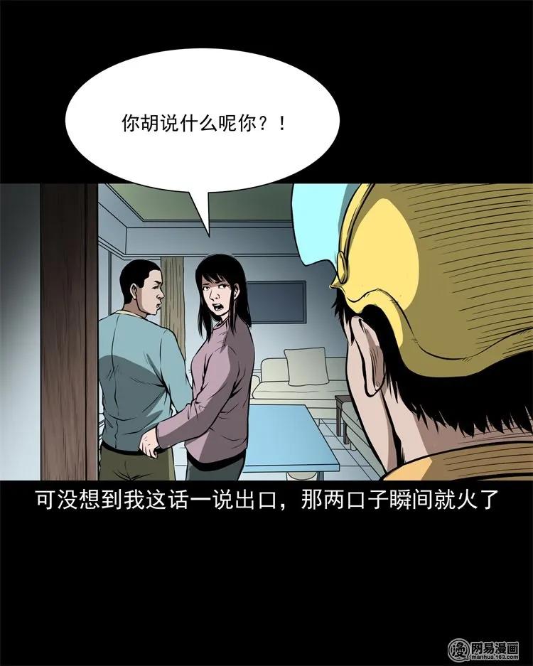 三老爷惊奇手札韩漫全集-229 外卖小哥无删减无遮挡章节图片 