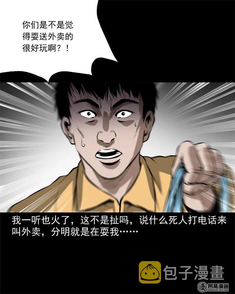 三老爷惊奇手札韩漫全集-229 外卖小哥无删减无遮挡章节图片 