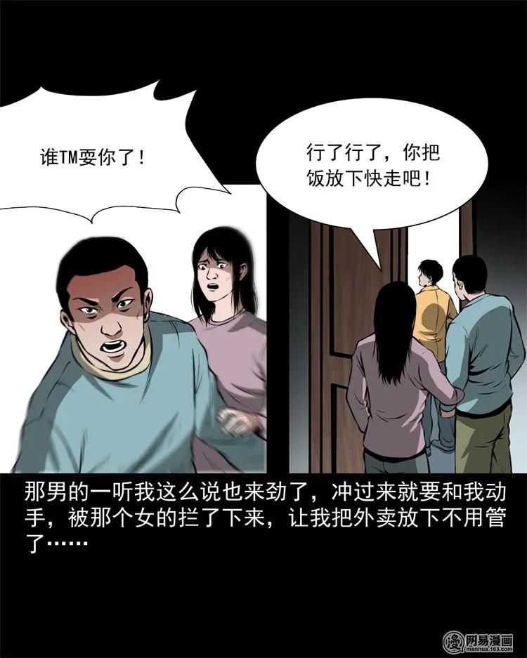 三老爷惊奇手札韩漫全集-229 外卖小哥无删减无遮挡章节图片 