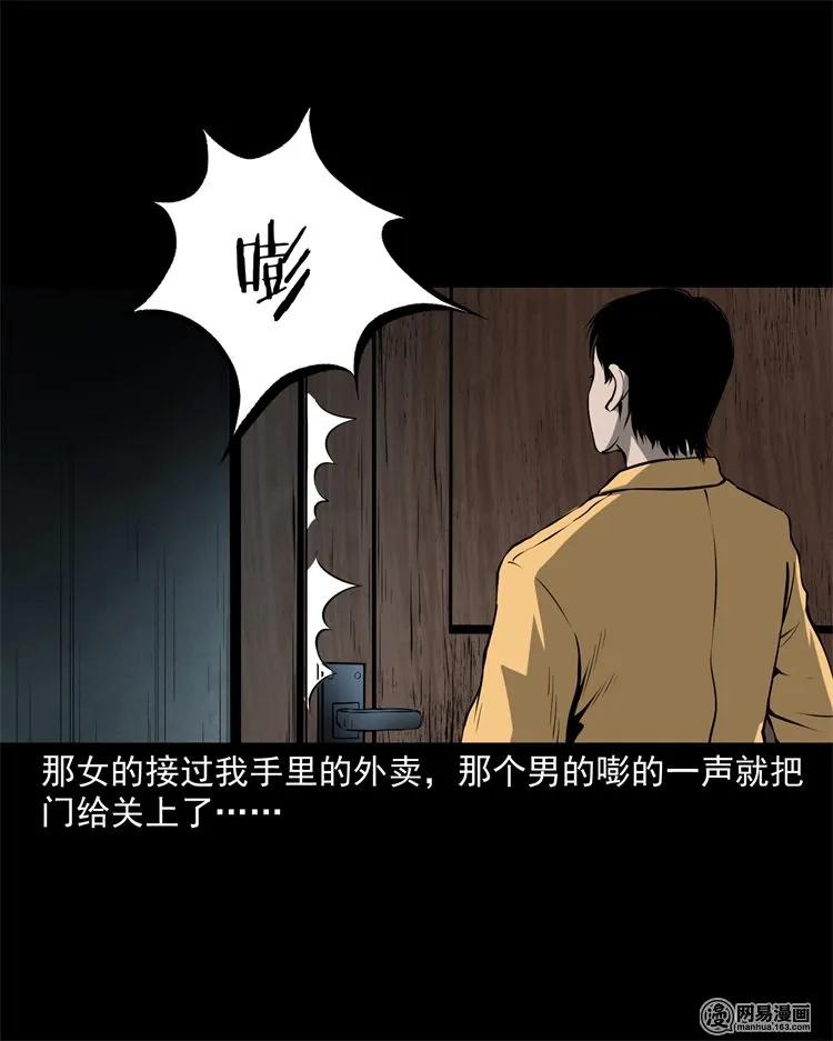三老爷惊奇手札韩漫全集-229 外卖小哥无删减无遮挡章节图片 