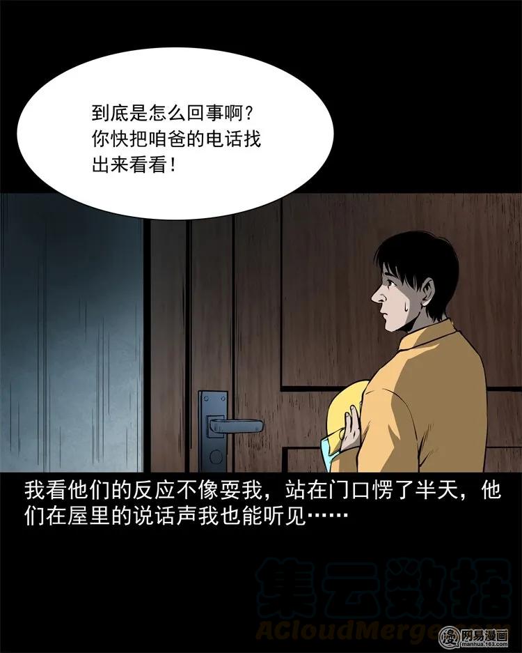 三老爷惊奇手札韩漫全集-229 外卖小哥无删减无遮挡章节图片 