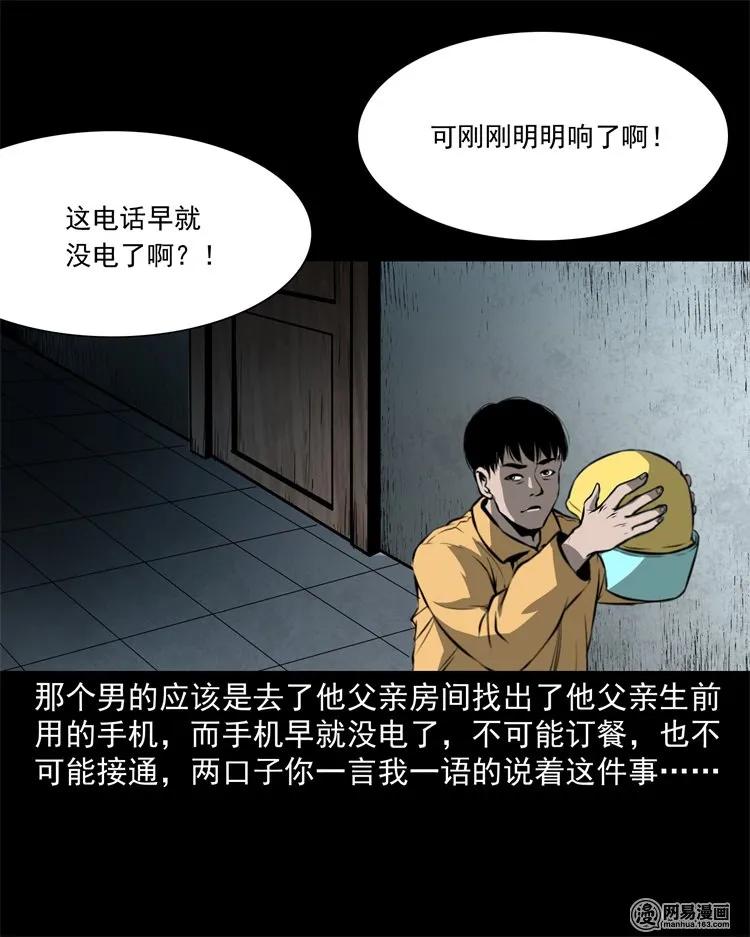 三老爷惊奇手札韩漫全集-229 外卖小哥无删减无遮挡章节图片 