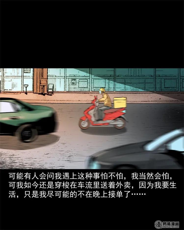 三老爷惊奇手札韩漫全集-229 外卖小哥无删减无遮挡章节图片 