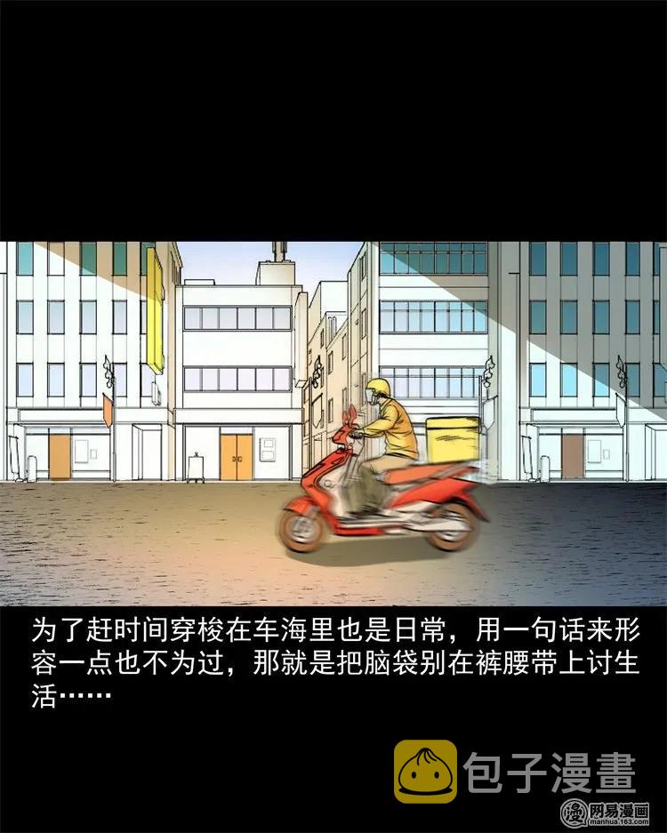 三老爷惊奇手札韩漫全集-229 外卖小哥无删减无遮挡章节图片 