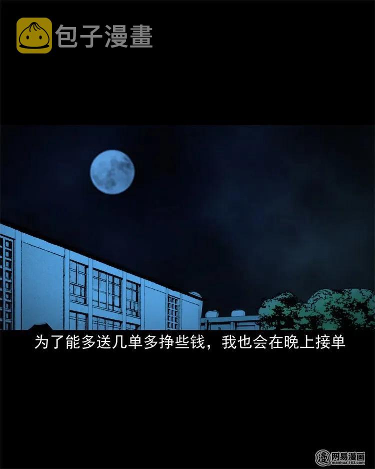 三老爷惊奇手札韩漫全集-229 外卖小哥无删减无遮挡章节图片 