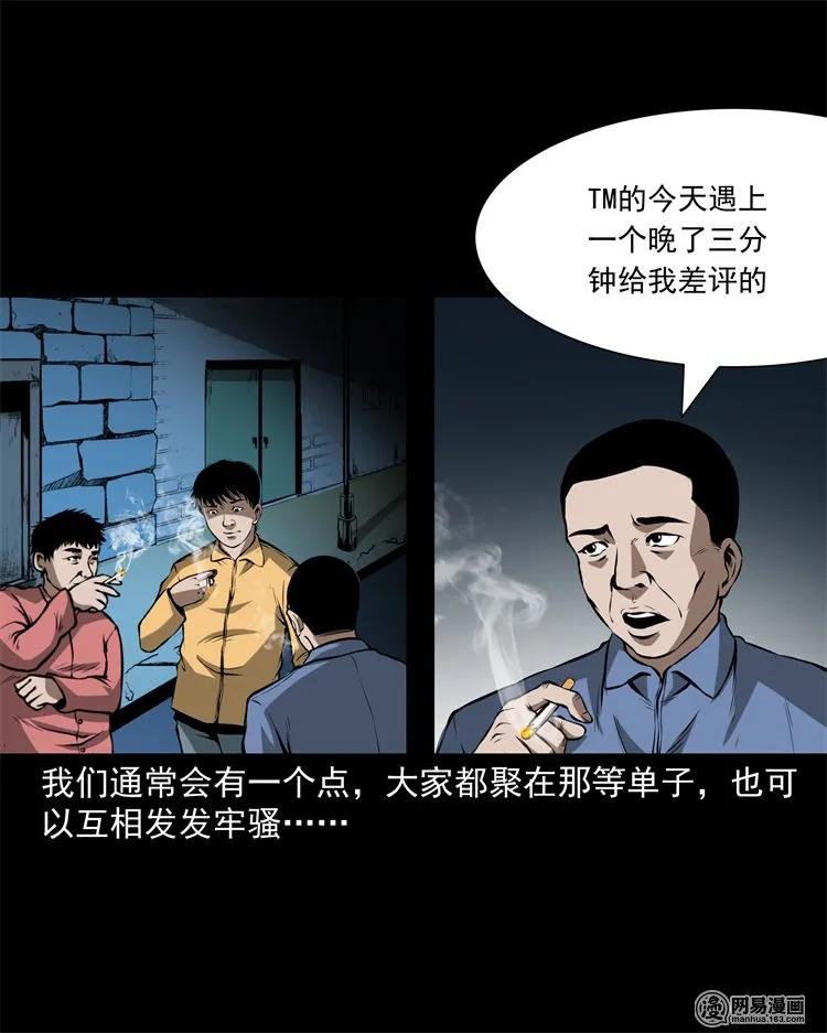 三老爷惊奇手札韩漫全集-229 外卖小哥无删减无遮挡章节图片 