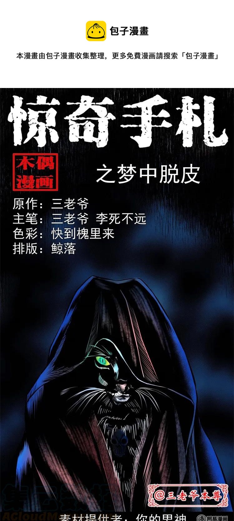 三老爷惊奇手札韩漫全集-230 梦中脱皮无删减无遮挡章节图片 