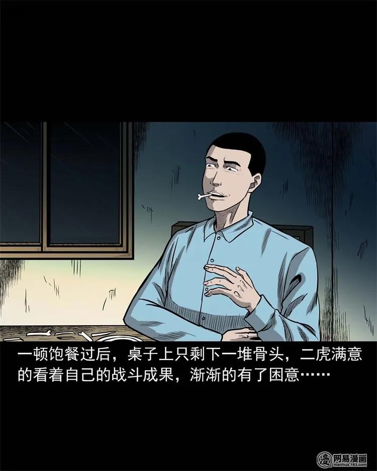 三老爷惊奇手札韩漫全集-230 梦中脱皮无删减无遮挡章节图片 