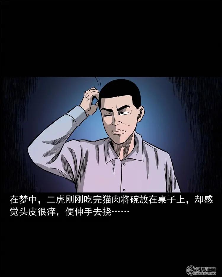 三老爷惊奇手札韩漫全集-230 梦中脱皮无删减无遮挡章节图片 