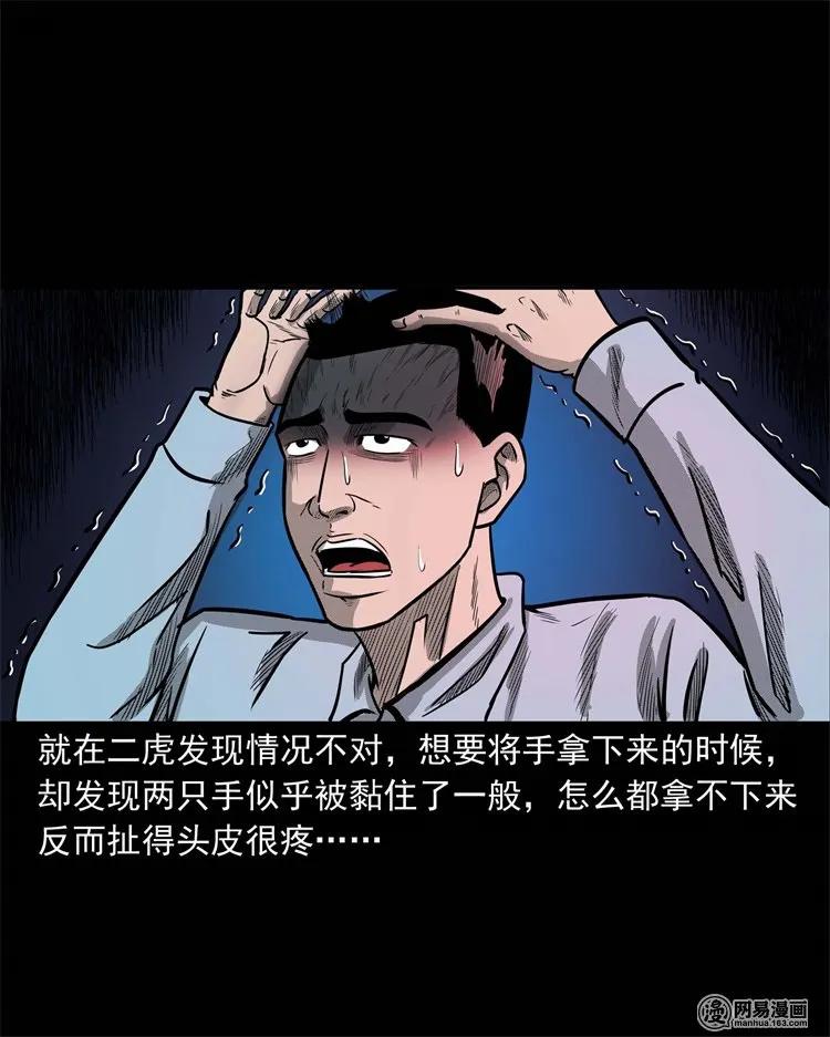 三老爷惊奇手札韩漫全集-230 梦中脱皮无删减无遮挡章节图片 