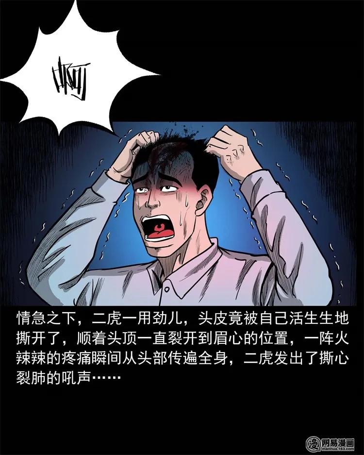 三老爷惊奇手札韩漫全集-230 梦中脱皮无删减无遮挡章节图片 