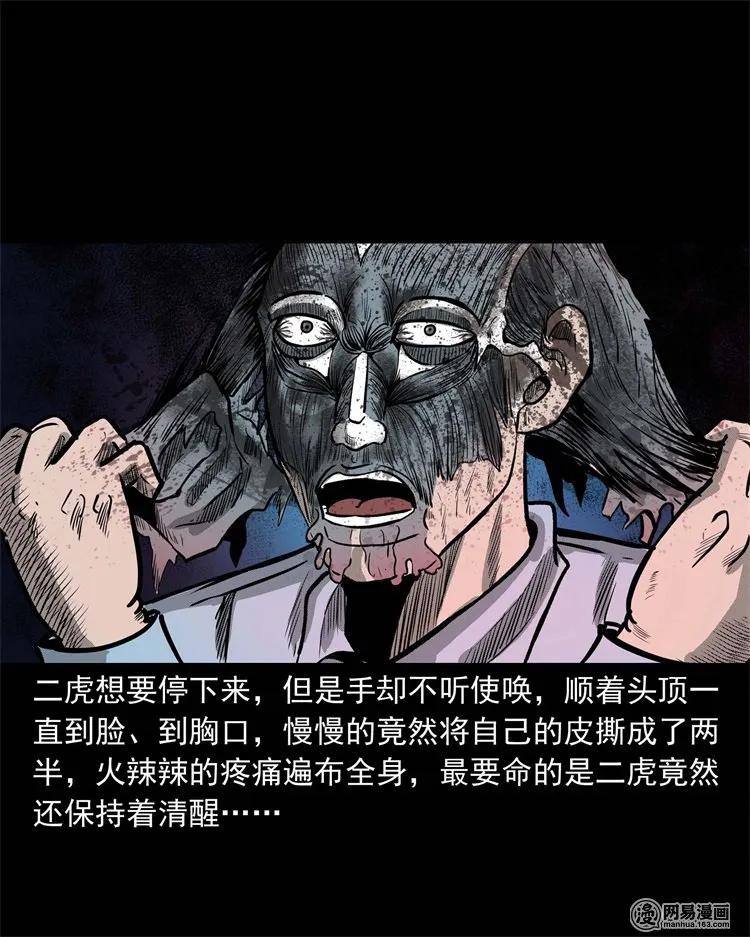 三老爷惊奇手札韩漫全集-230 梦中脱皮无删减无遮挡章节图片 
