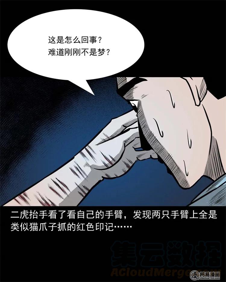 三老爷惊奇手札韩漫全集-230 梦中脱皮无删减无遮挡章节图片 