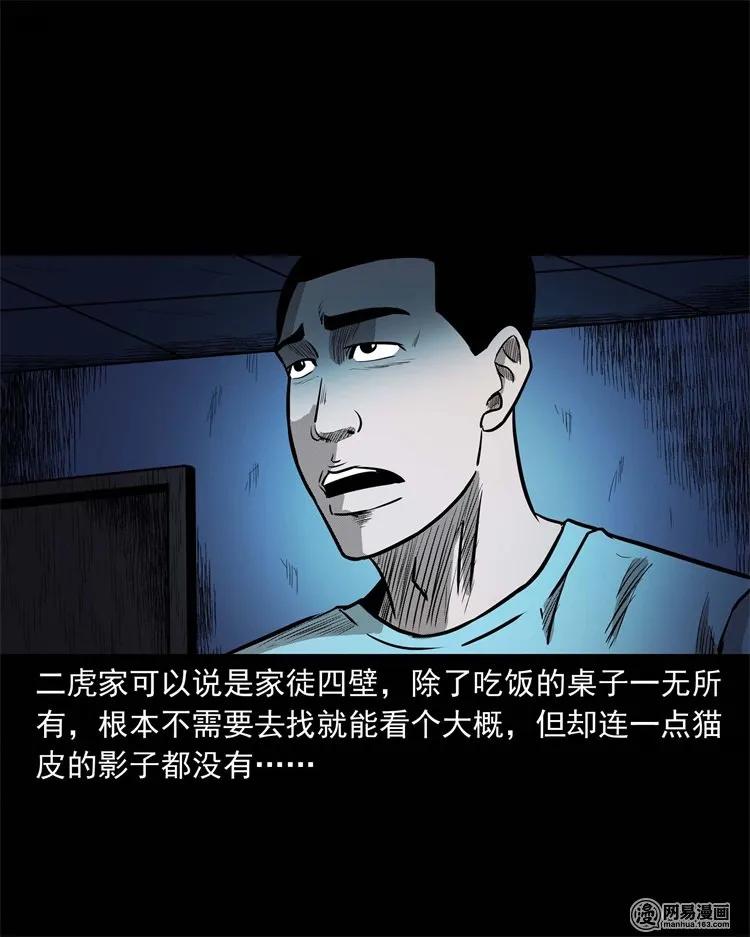 三老爷惊奇手札韩漫全集-230 梦中脱皮无删减无遮挡章节图片 