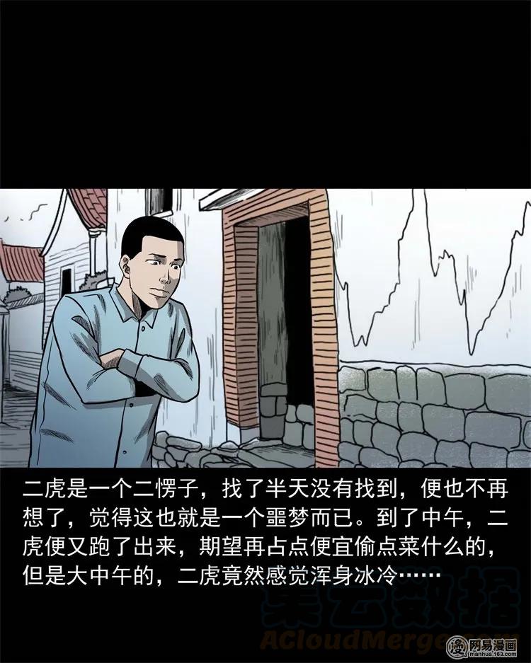 三老爷惊奇手札韩漫全集-230 梦中脱皮无删减无遮挡章节图片 