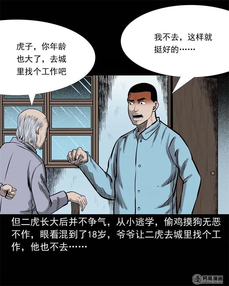 三老爷惊奇手札韩漫全集-230 梦中脱皮无删减无遮挡章节图片 