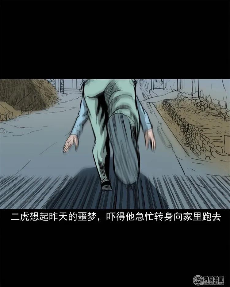 三老爷惊奇手札韩漫全集-230 梦中脱皮无删减无遮挡章节图片 