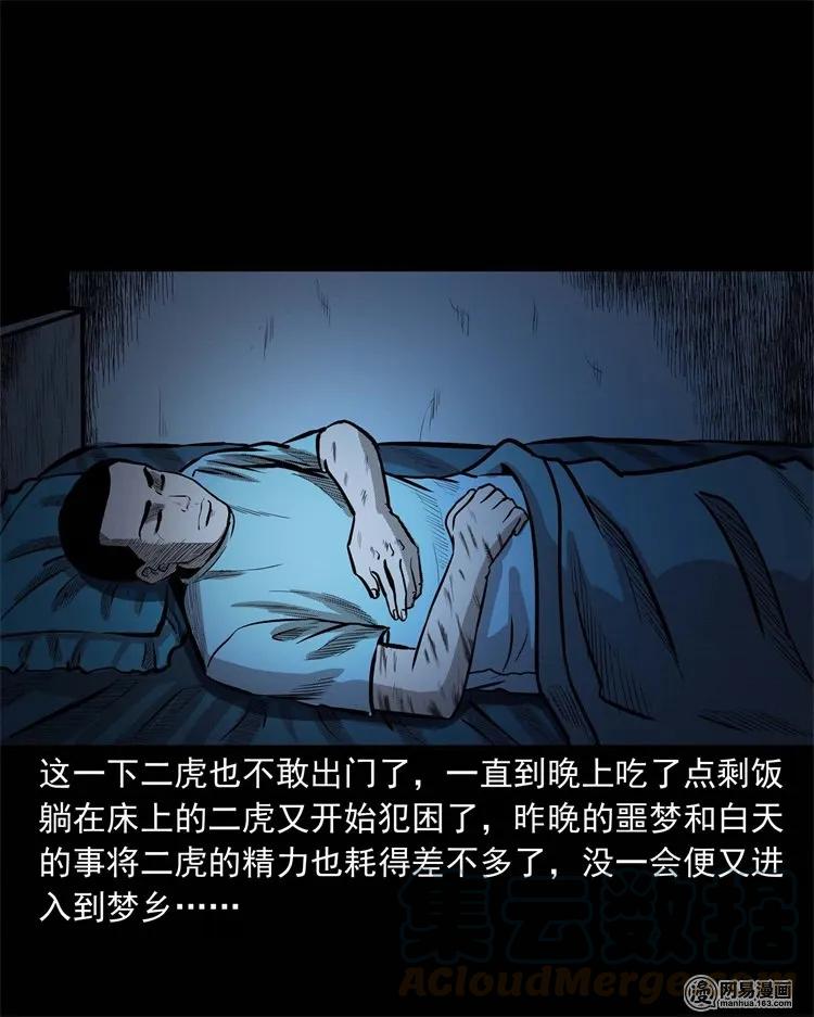 三老爷惊奇手札韩漫全集-230 梦中脱皮无删减无遮挡章节图片 