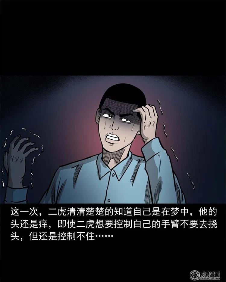 三老爷惊奇手札韩漫全集-230 梦中脱皮无删减无遮挡章节图片 