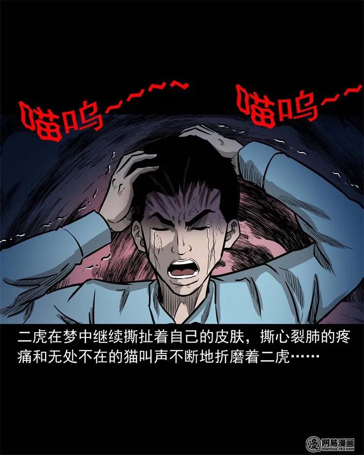三老爷惊奇手札韩漫全集-230 梦中脱皮无删减无遮挡章节图片 