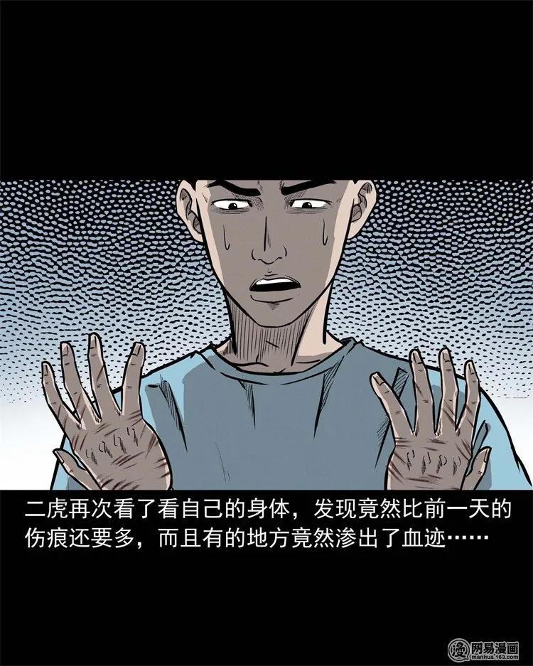 三老爷惊奇手札韩漫全集-230 梦中脱皮无删减无遮挡章节图片 