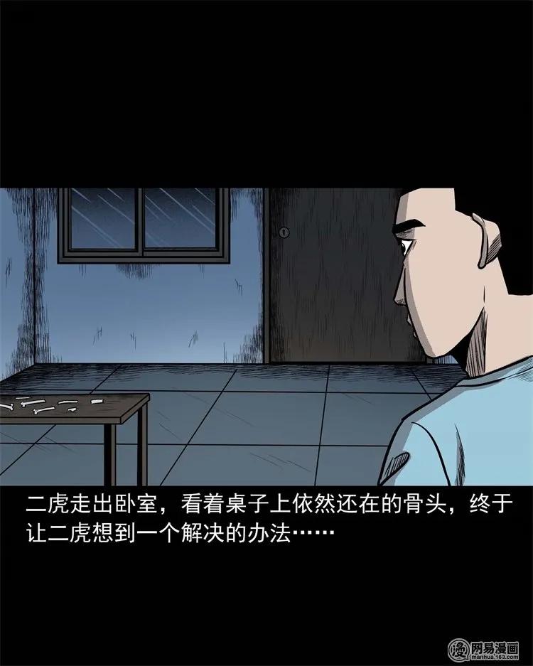 三老爷惊奇手札韩漫全集-230 梦中脱皮无删减无遮挡章节图片 