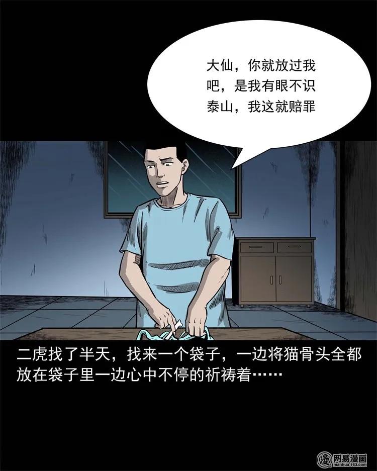 三老爷惊奇手札韩漫全集-230 梦中脱皮无删减无遮挡章节图片 