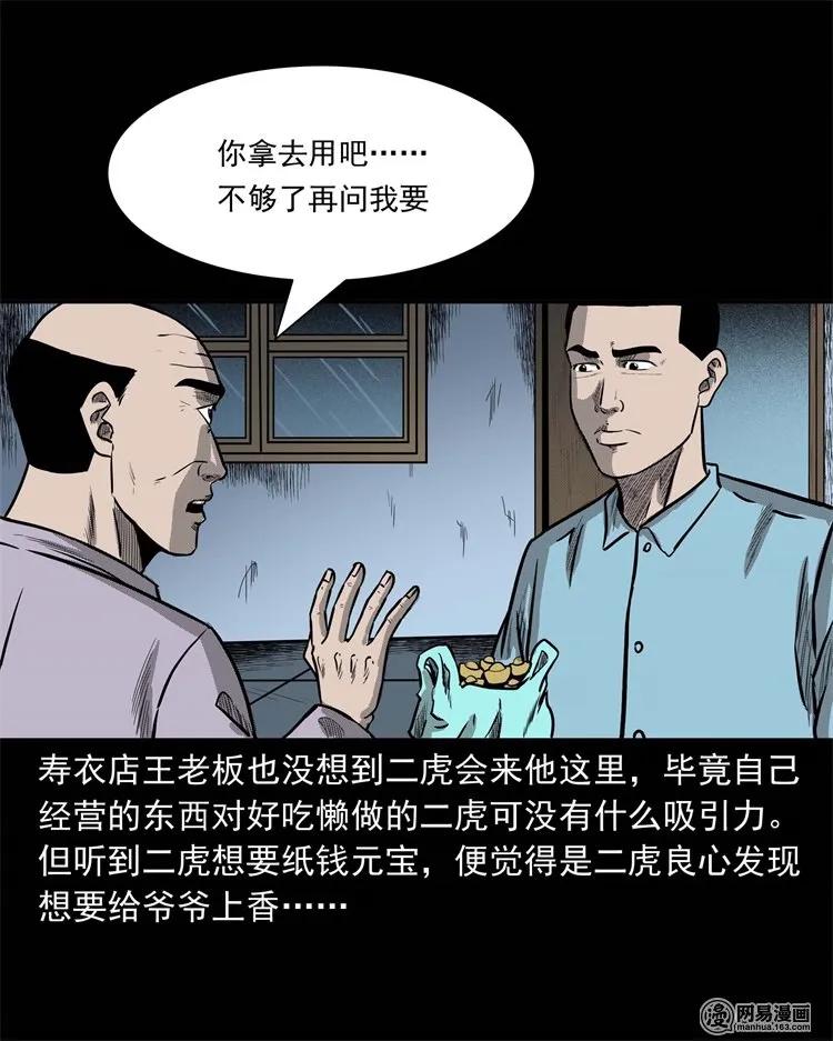 三老爷惊奇手札韩漫全集-230 梦中脱皮无删减无遮挡章节图片 
